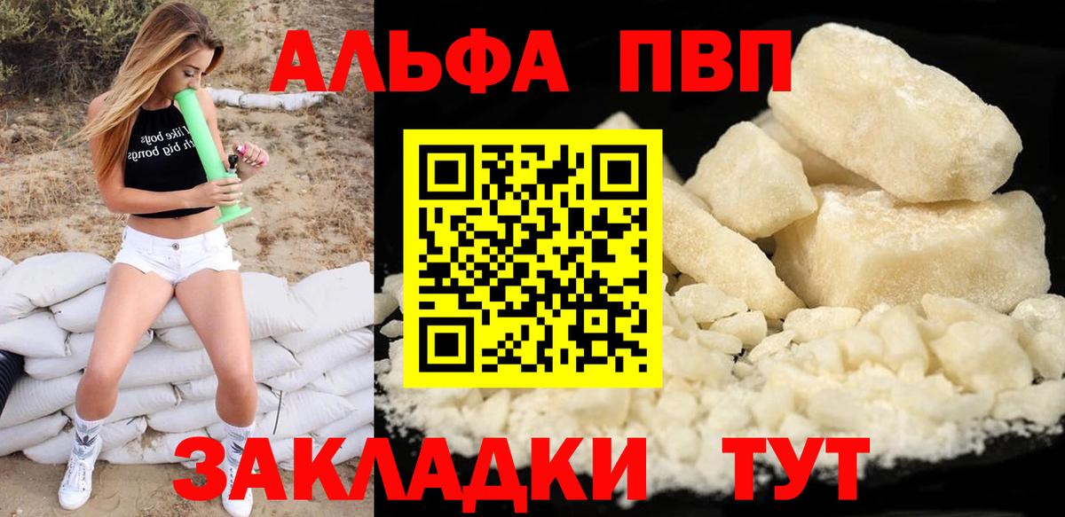 A-PVP VHQ Красногорск