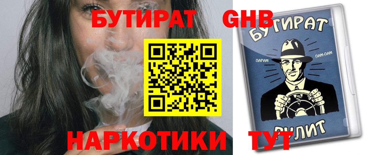 БУТИРАТ  Вход с VPN  Красногорск  БУТИРАТ буратино 