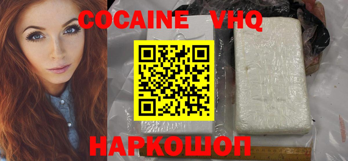Кокаин 99% Красногорск