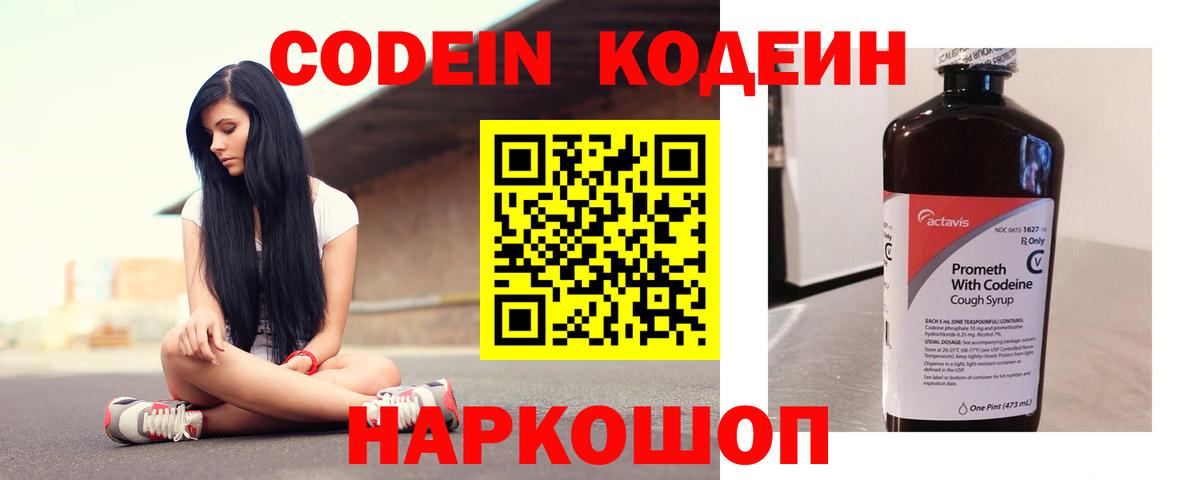 Кодеин напиток Lean (лин)  Codein напиток Lean (лин)  Вход с VPN  Красногорск 