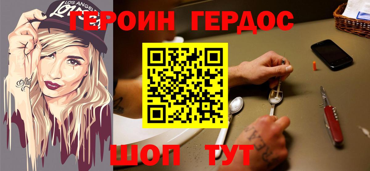 ГЕРОИН Heroin  Вход с VPN  Красногорск 