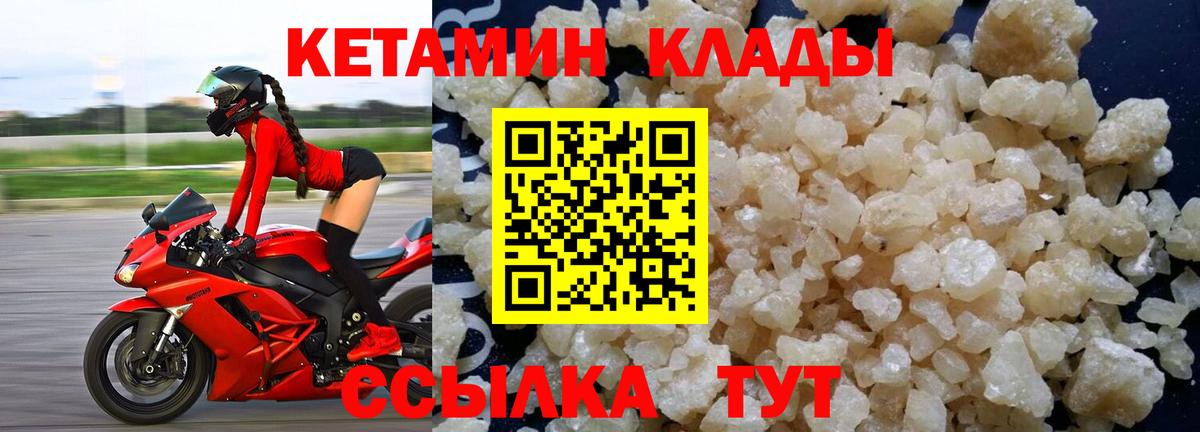 КЕТАМИН ketamine Красногорск
