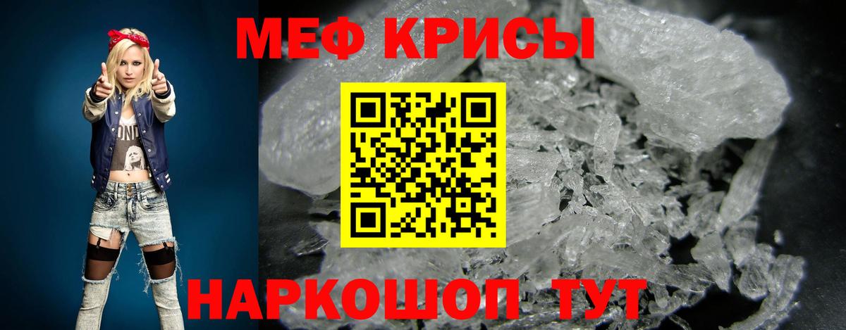 МЯУ-МЯУ  МЯУ-МЯУ кристаллы  Вход с VPN  Мефедрон VHQ  Красногорск 