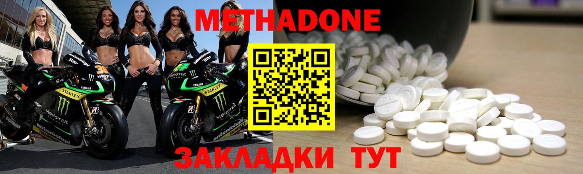 Красногорск  МЕТАДОН белоснежный  Вход с VPN 